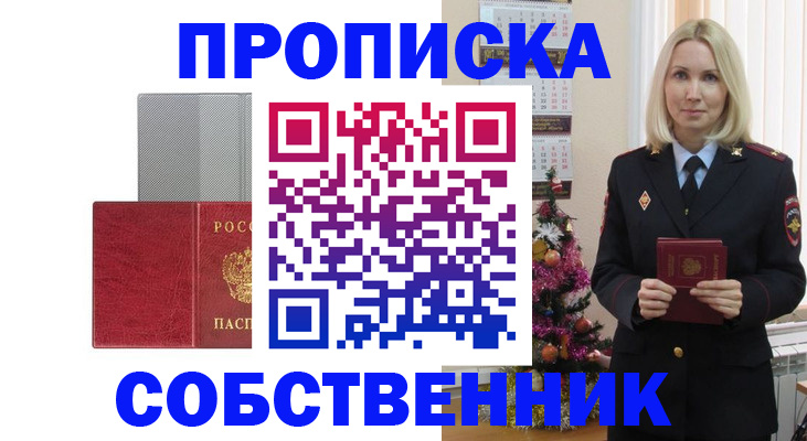 где прописаться в Шагонаре