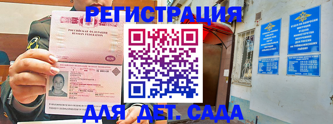 прописка ребенка в Шагонаре