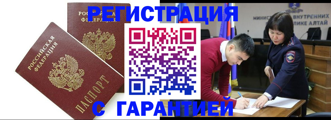 временная регистрация адрес в Шагонаре